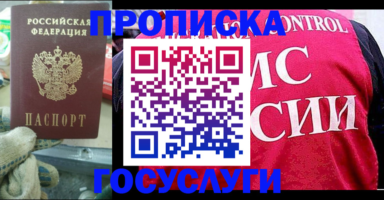 временная регистрация гарантия в Жуковке