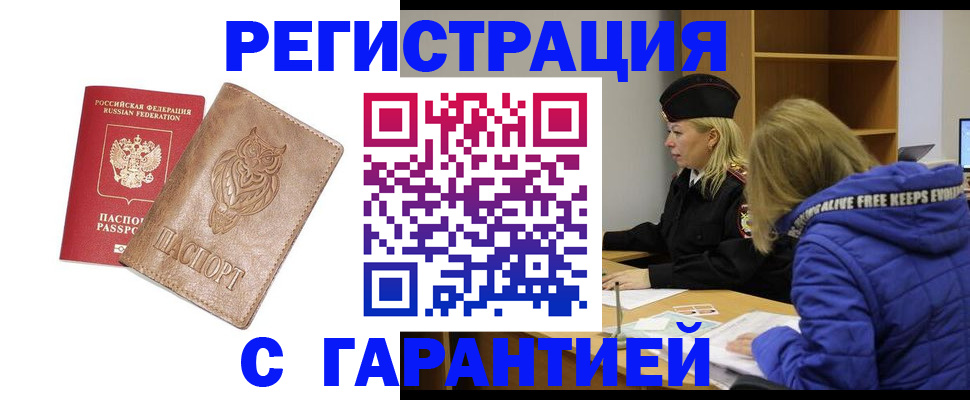 временная регистрация надежно в Жуковке